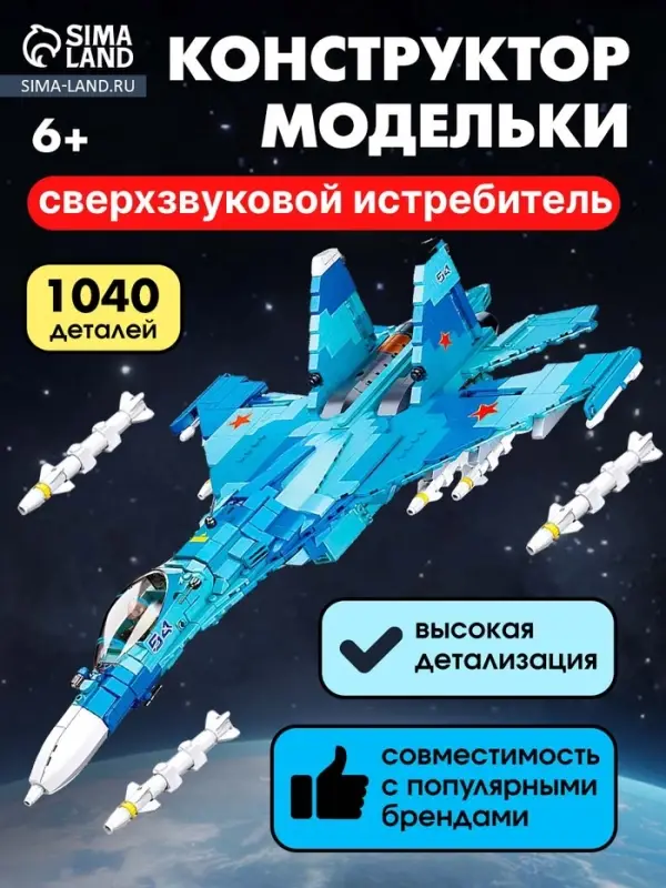 Конструктор Sluban &laquo;Модельки. Сверхзвуковой истребитель&raquo;, 1040 деталей