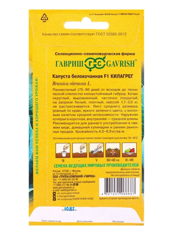 Семена Капуста белокочанная &laquo;Килагрег&raquo;, F1, 10 шт., &laquo;Гавриш&raquo; (Голландия)