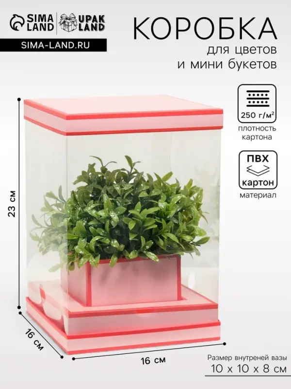 Коробка для цветов с вазой и PVC окнами складная, насыщенно - розовый, 16&times;23&times;16 см