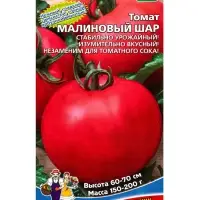Семена Томат &laquo;Малиновый шар&raquo; 20 шт.