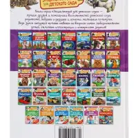 Детская энциклопедия &laquo;Дикие животные&raquo;, 48 стр.