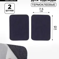 Заплатки для одежды, 10&times;7.5 см, термоклеевые, пара, цвет джинс