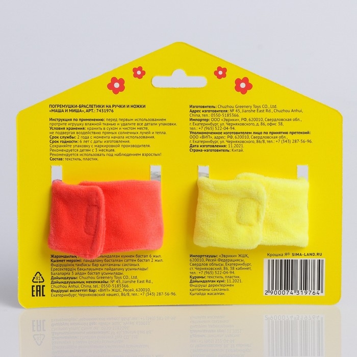 Набор браслеты - погремушки «Маша и медведь», 2 шт, Крошка Я Набор браслеты - погремушки «Маша и медведь», 2 шт, Крошка Я