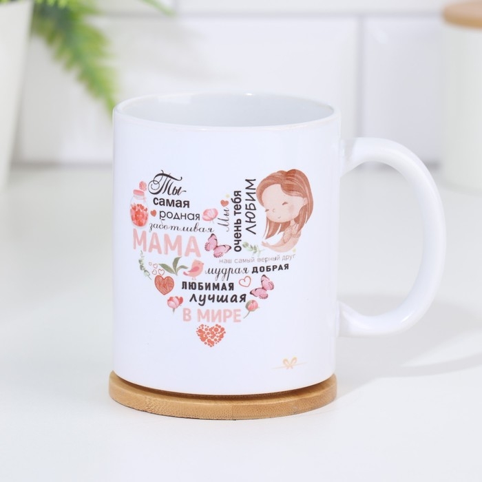 Кружка керамическая «Ты самая родная мама», 320 мл