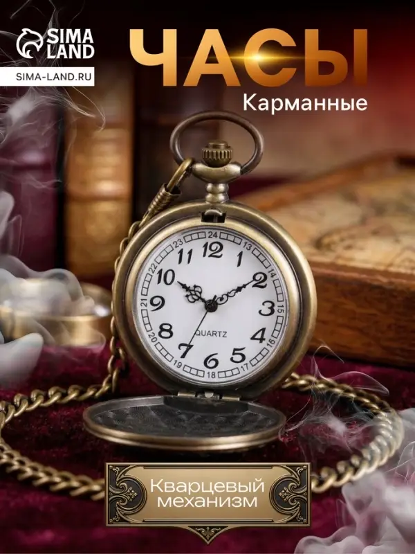 Карманные кварцевые часы &laquo;Римские цифры&raquo;, на цепочке 80 см