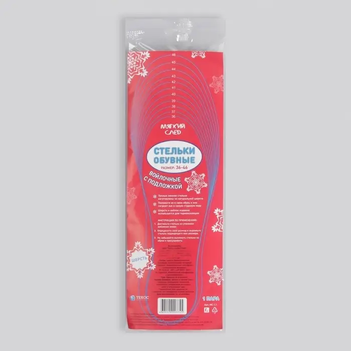 Стельки для обуви «Мягкий след», утеплённые, универсальные, р-р RU до 48 (р-р Пр-ля до 46), 30 см, коричневые Стельки для обуви «Мягкий след», утеплённые, универсальные, р-р RU до 48 (р-р Пр-ля до 46), 30 см, коричневые