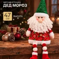 Игрушка мягкая &laquo;Дед Мороз в сияющем костюме с пуговками&raquo; 47&times;19 см, красно-зелёный