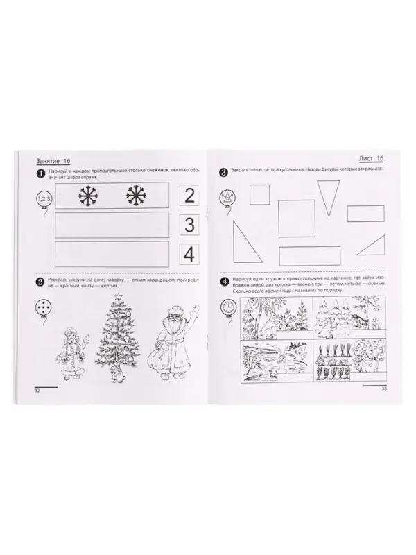 Рабочая тетрадь &laquo;Я считаю до пяти&raquo;, для детей 4-5 лет, Колесникова Е.В.