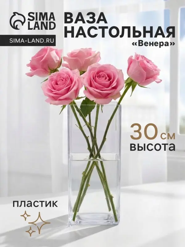 Ваза для цветов &laquo;Альваро&raquo; геометрия, 30&times;12 см, пластик, прозрачная