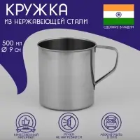Кружка Доляна &laquo;Тарун&raquo;, 500 мл, 12&times;9&times;11 см, без крышки, нержавеющая сталь