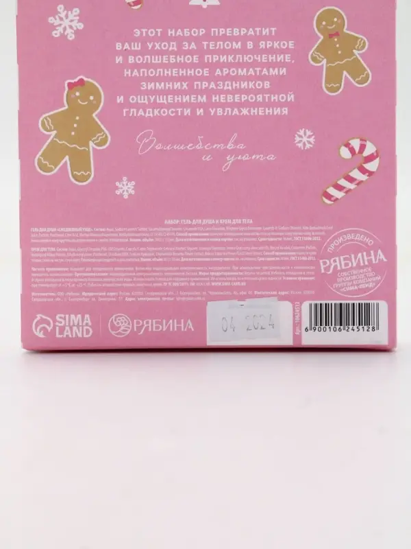 Подарочный набор косметики «Сладкого года», гель для душа 200 мл и крем для тела, аромат клубничного эскимо, URAL LAB
