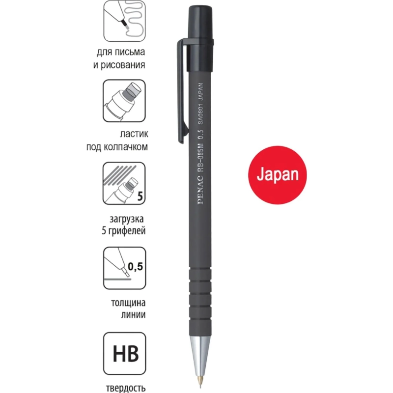 Карандаш механический PENAC RB-085M 0,5мм НВ черный SA0801-06