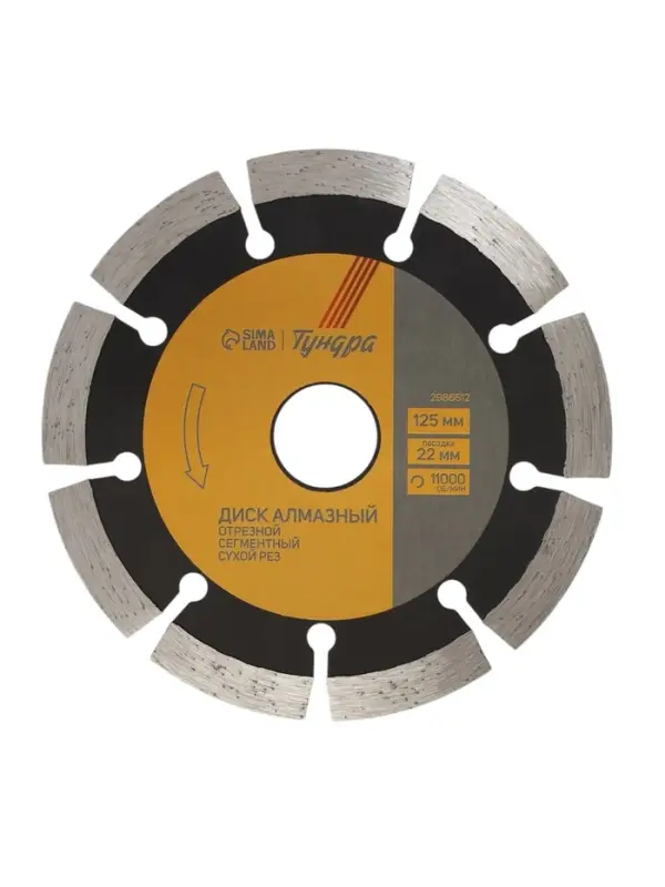 Диск алмазный отрезной ТУНДРА ПРОФИ, повышенный ресурс, сегментный, сухой рез, 125&times;22 мм