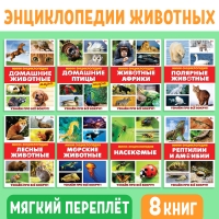 Мини-энциклопедии «Мир животных», 8 шт. по 20 стр.