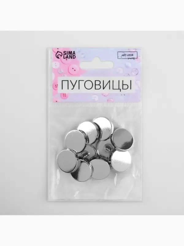 Пуговицы на ножке, металлические, d=18 мм, набор 10 шт., глянцевые, цвет серебряный