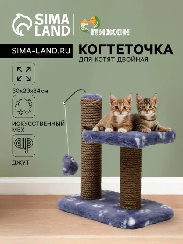 Когтеточка для котят двойная, 30&times;20&times;34 см, джут, серая с лапками