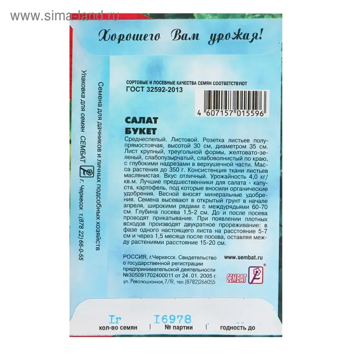 Семена Салат Семена Салат "Букет", 1 г