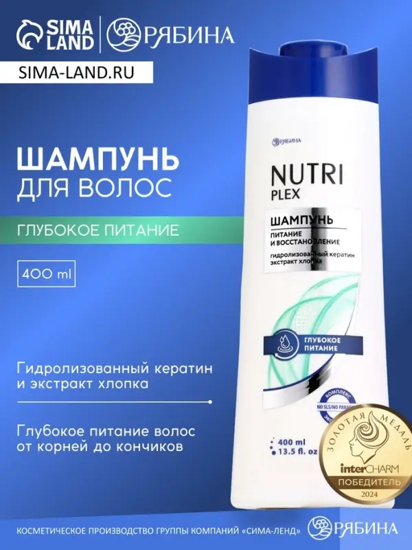 Шампунь для волос &laquo;Питание и восстановление&raquo;, 400 мл, BONAMI