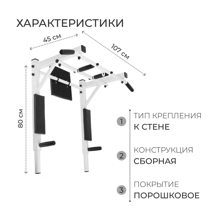 Турник-брусья &laquo;Профи&raquo;, с переворотом, цвет белый
