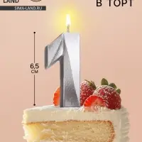 Свеча в торт «Цифра 1», серебряная, 6.5 см