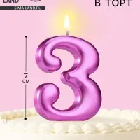 Свеча для торта &laquo;Европейская ГИГАНТ&raquo;, цифра 3, 7 см, фиолетовый металлик