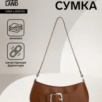 Сумка женская багет на молнии, 26&times;5&times;10.5 см, шоколадная