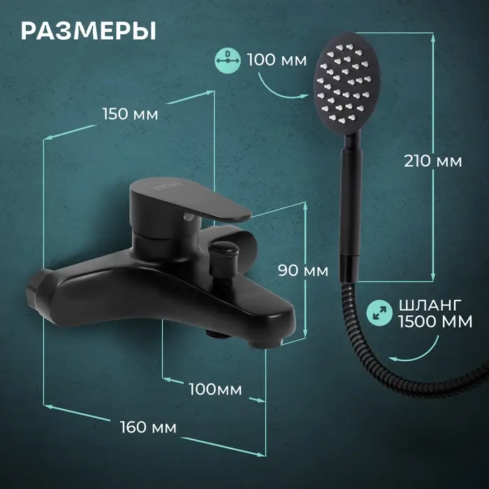 Смеситель для ванны ZEIN Z3835, однорычажный, душевой набор, черный