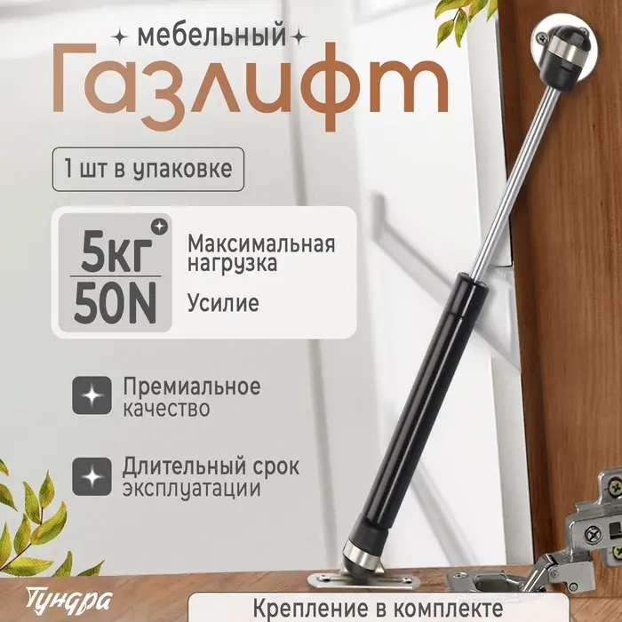 Газовый лифт ТУНДРА GL050BL, 50N, черный