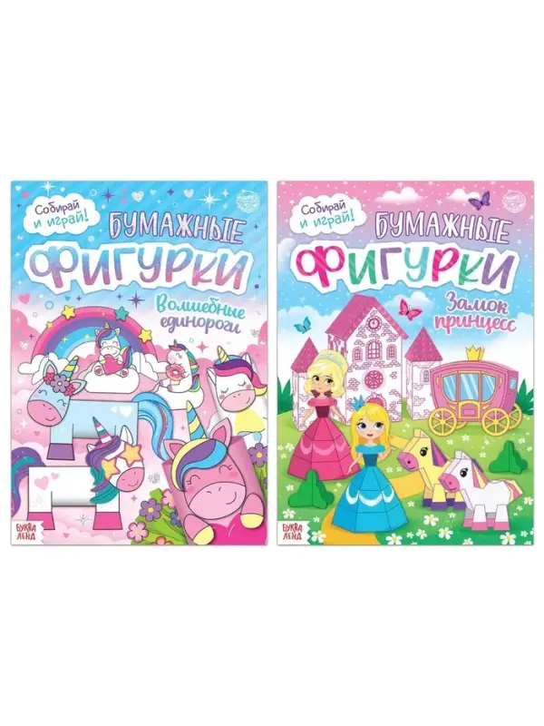 Книжки - вырезалки &laquo;Бумажные фигурки для девочек&raquo;, набор 2 шт.