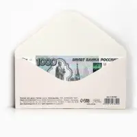 Конверт для денег «Поздравляю», жемчуг, 16,5 × 8 см