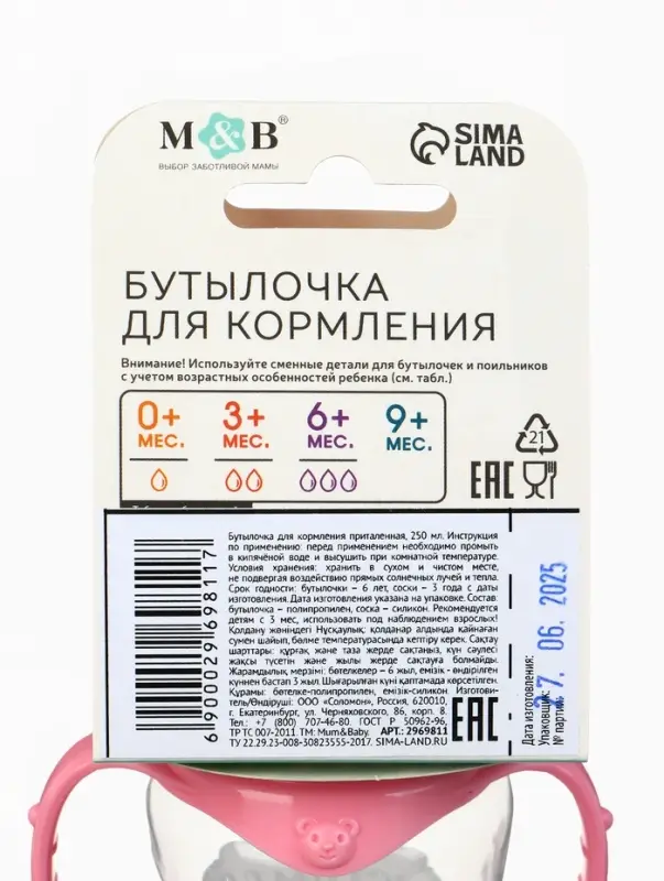 Бутылочка для кормления M&B &laquo;Любимая доченька&raquo;, классическое горло, с ручками, от 3 мес., 250 мл., приталенная, розовая