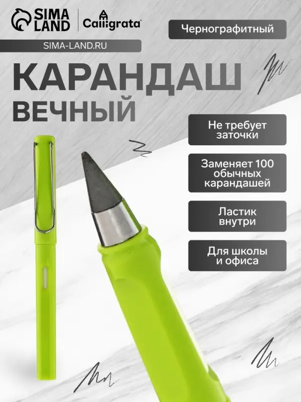 Вечный карандаш чернографитный Calligrata &laquo;Зелёный&raquo;, НВ