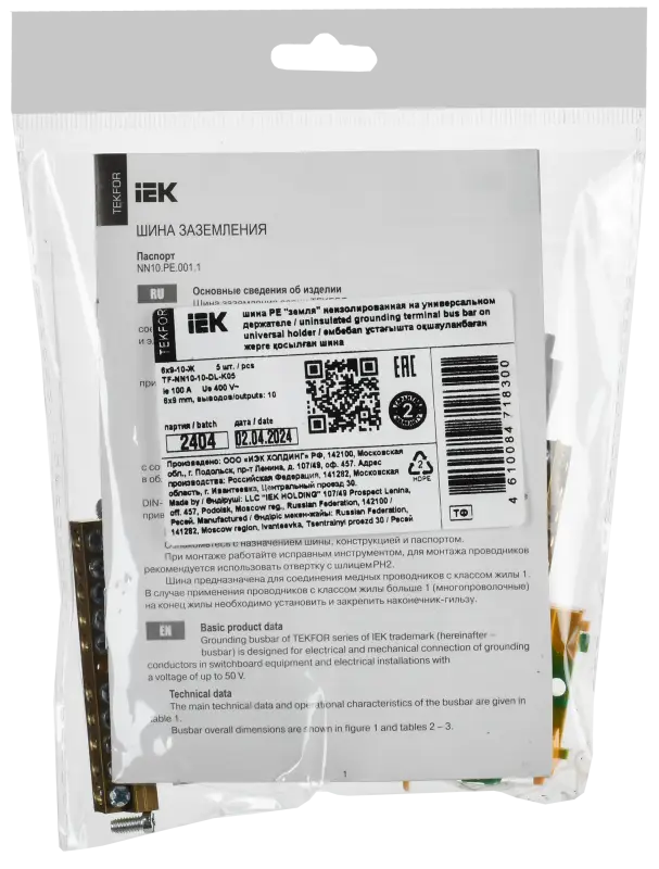 TEKFOR Шина PE земля неизолированная на универсальном держателе 6х9-10-Ж IEK