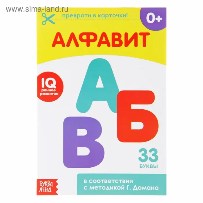Обучающая книжка по методике Г. Домана «Алфавит», 20 стр. Обучающая книжка по методике Г. Домана «Алфавит», 20 стр.