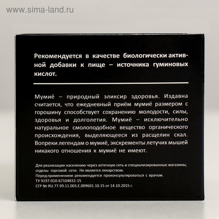 Мумиё натуральное алтайское очищенное  Мумиё натуральное алтайское очищенное "Горная благодать", 30 г