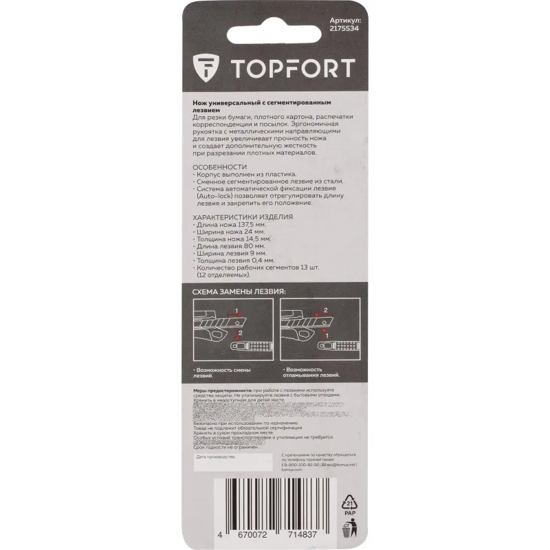 Нож универсальный Topfort 9 мм пластиковый мет направл