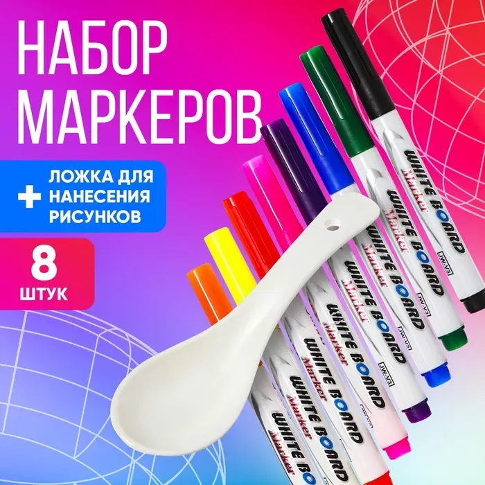 Набор маркеров 8 штук + ложка для нанесения рисунков &laquo;Рисунки плавают на воде&raquo;