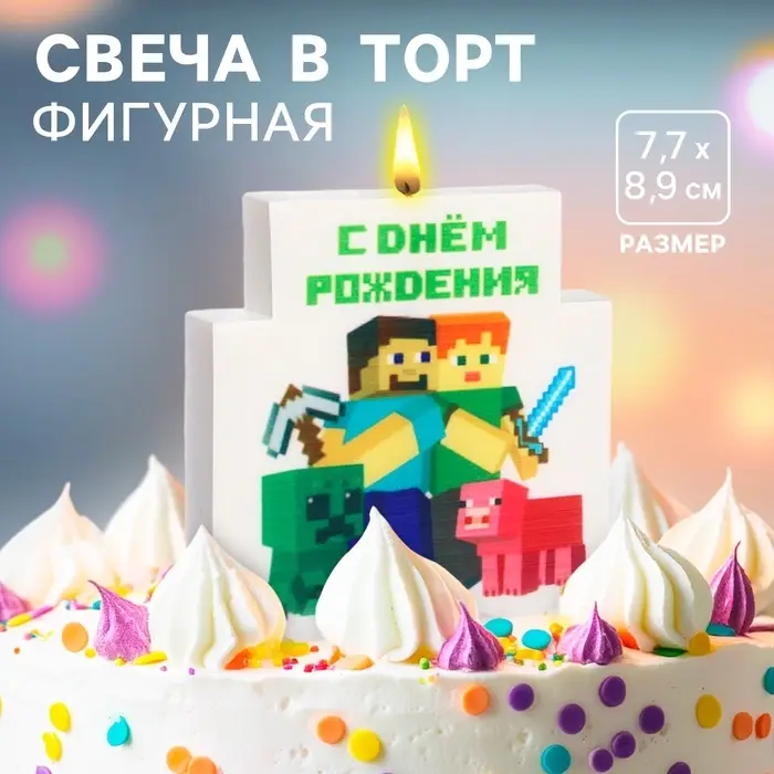 Свеча в торт &laquo;С Днем Рождения!&raquo;, 7.7&times;8.9 см