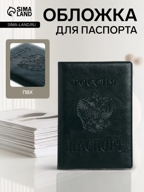 Обложка для паспорта &laquo;Россия&raquo;, зелёная