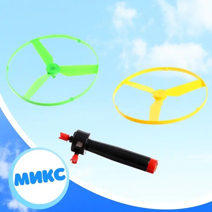 Вертушка «От винта», с запуском, цвета МИКС Вертушка «От винта», с запуском, цвета МИКС