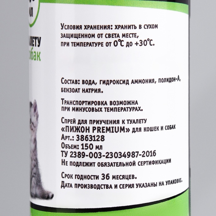 Спрей для приучения к туалету  Спрей для приучения к туалету "Пижон Premium" для кошек и собак, 150 мл