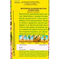 Семена цветов Мыльнянка Лунная пыль базиликолистная Мн, Ц/П,0,1 г Семена цветов Мыльнянка Лунная пыль базиликолистная Мн, Ц/П,0,1 г