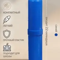 Пенал - тубус Calligrata &laquo;Стандарт плюс&raquo;, 40&times;195 мм, пластиковый, непрозрачный, синий