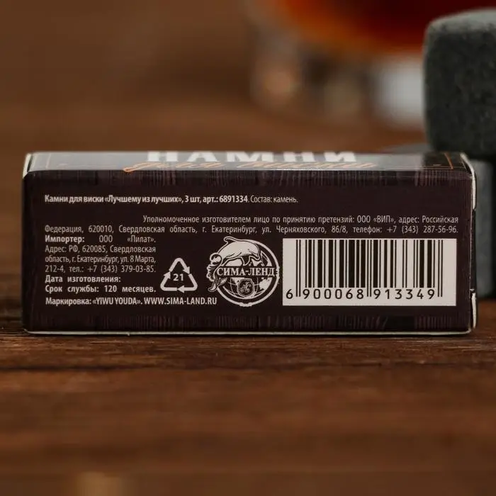 Камни для виски «Лучшему из лучших», 3 шт Камни для виски «Лучшему из лучших», 3 шт