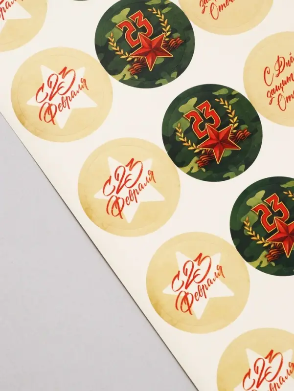 Наклейки для бизнеса и подарков &laquo;С 23 февраля&raquo;, 40 шт., 4&times;4 см