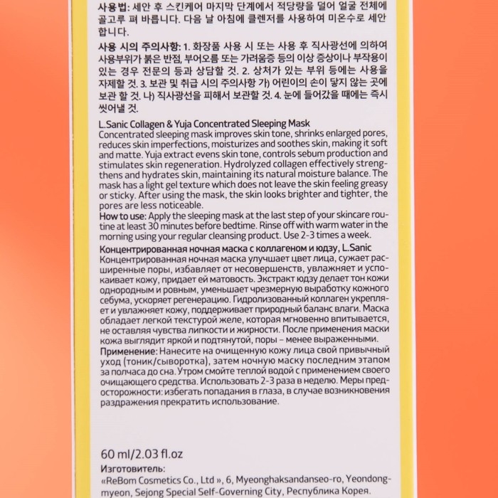 Концентрированная ночная маска Концентрированная ночная маска "L.Sanic" с коллагеном и юдзу, 60 мл