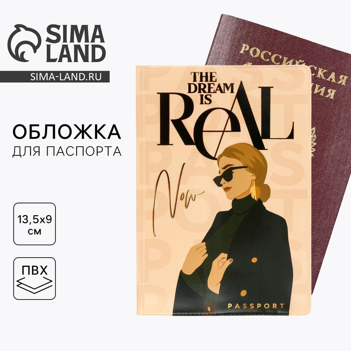 Обложка на паспорт The dream is real, ПВХ Обложка на паспорт The dream is real, ПВХ