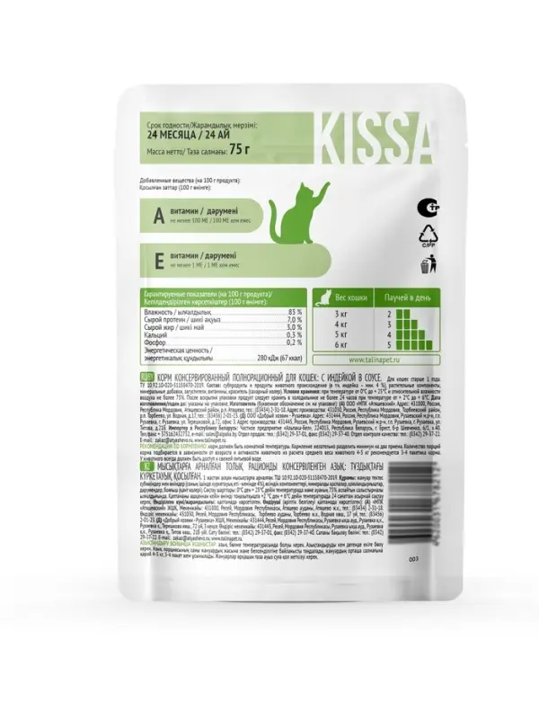 Влажный корм для кошек Kissa, кролик в желе, 75 г