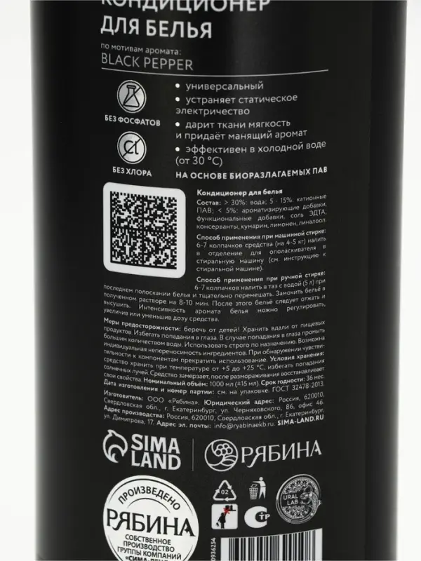 Кондиционер для белья парфюмированный Black pepper, 1000 мл, ULAB