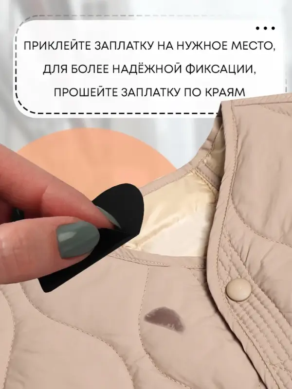 Набор заплаток для верхней одежды, клеевые, лист 10&times;18 см, 10 шт., чёрный
